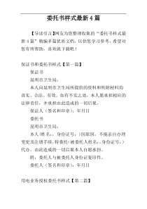 委托书样式最新4篇