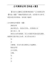 公司离职证明【热选4篇】
