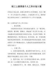 初三上册英语个人工作计划5篇