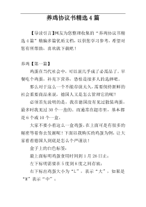 养鸡协议书精选4篇