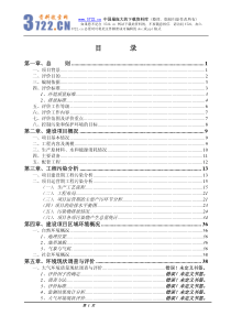 铸造厂（含电镀）环境影响报告书(PDF 70)