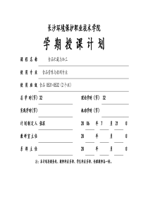长沙环境保护职业技术学院