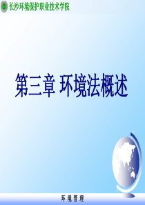 长沙环境保护职业技术学院