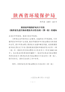 陕西省环境保护局文件稿纸