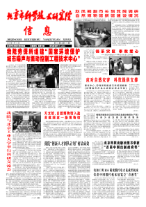 院劳保所组建野国家环境保护