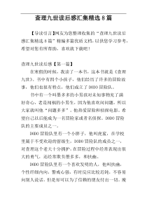 查理九世读后感汇集精选8篇