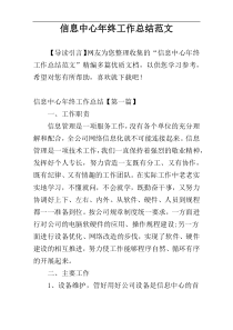 信息中心年终工作总结范文