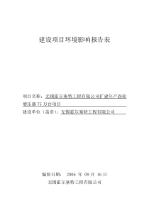 霍尔塞特--环境影响报告表9120(3)