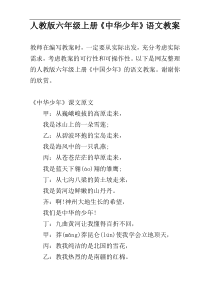 人教版六年级上册《中华少年》语文教案