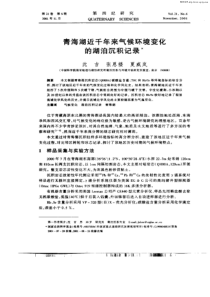 青海湖近千年来气候环境变化