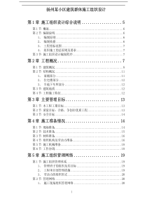 扬州某小区建筑群体施工组织设计(pdf 117)