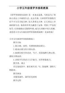 小学五年级普罗米修斯教案