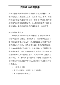 四年级的吆喝教案