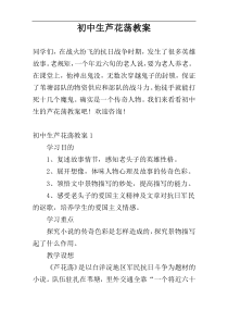 初中生芦花荡教案