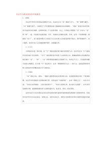 风水学在现代农村居住环境建设中的应用