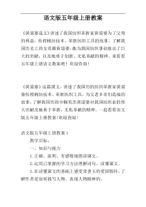 语文版五年级上册教案