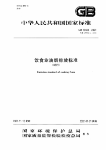 食堂油烟排放标准