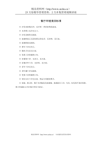 餐厅环境清洁标准