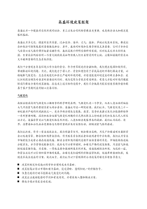 高盛环境政策框架