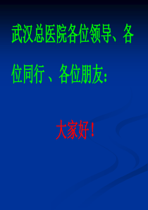 再论脑复苏（武汉总医院版）