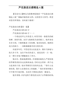 芦花荡读后感精选4篇