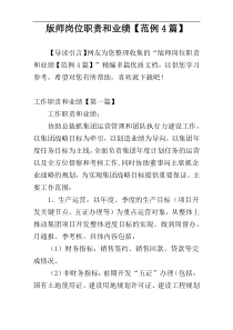 版师岗位职责和业绩【范例4篇】
