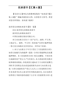 权承诺书【汇集4篇】