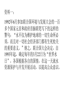 高中地理课件高中地理课件地理环境的组成——陆地水