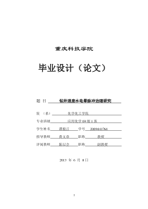高压脉冲电晕放电等离子体处理钻井液废水技术
