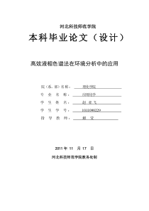 高效液相色谱在环境分析中的应用
