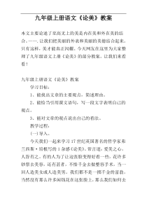 九年级上册语文《论美》教案