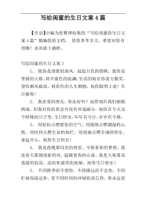 写给闺蜜的生日文案4篇