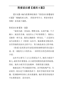 简爱读后感【通用8篇】
