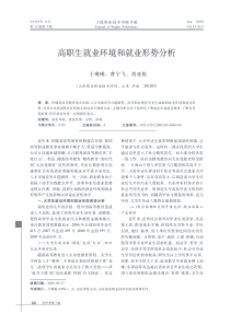 高职生就业环境和就业形势分析