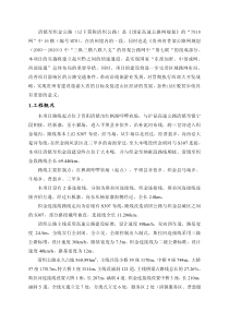 高速公路贵州境清镇至织金段环境影响报告书..