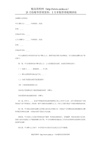 房屋赠与合同范本