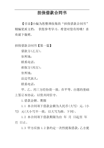 担保借款合同书