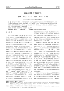 高铁酸钾处理含砷废水
