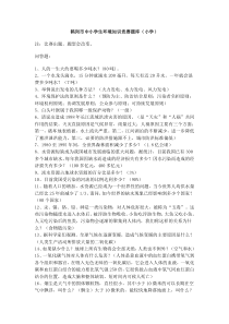 鹤岗市中小学生环境知识竞赛题库