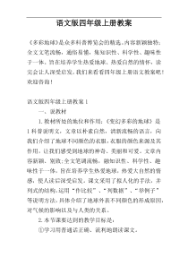 语文版四年级上册教案