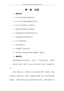 龙怀高速公路TJ21标环境保护体系