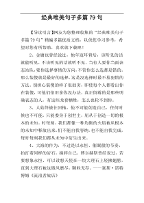 经典唯美句子多篇79句