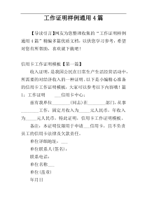 工作证明样例通用4篇