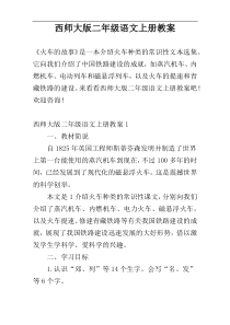 西师大版二年级语文上册教案