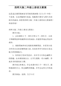 西师大版二年级上册语文教案