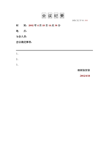 34会议纪要