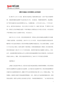 摩托车被盗小区的管理人应否担责