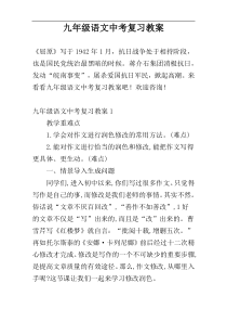 九年级语文中考复习教案