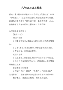 九年级上语文教案