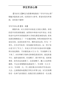 学生军训心得